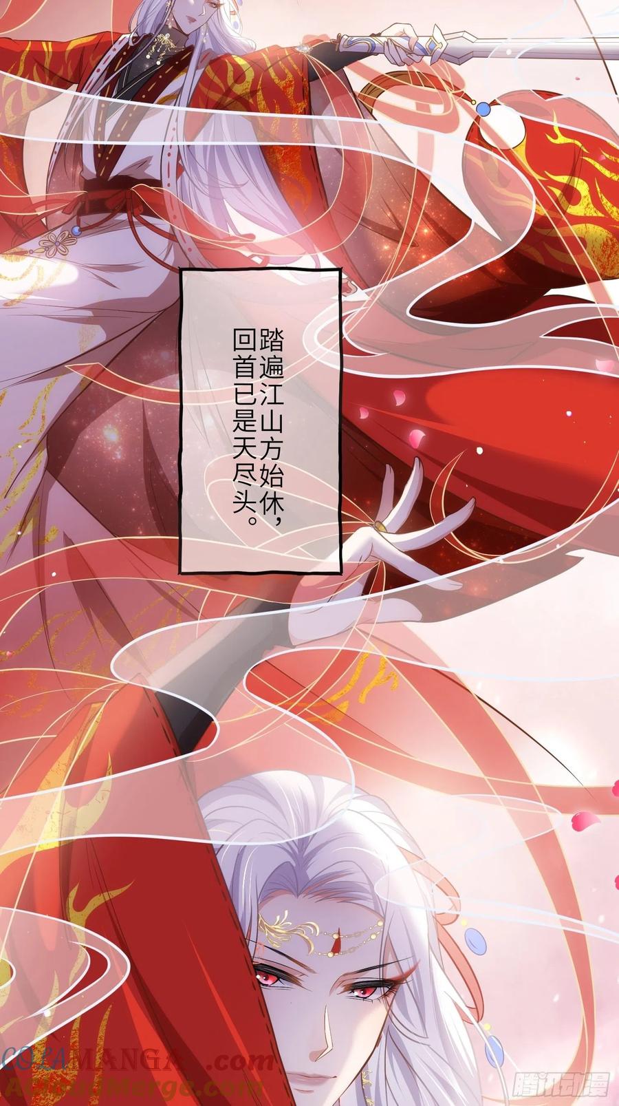 宦妃天下（太监王爷强娶我） 第232话 引魂舞 第23页