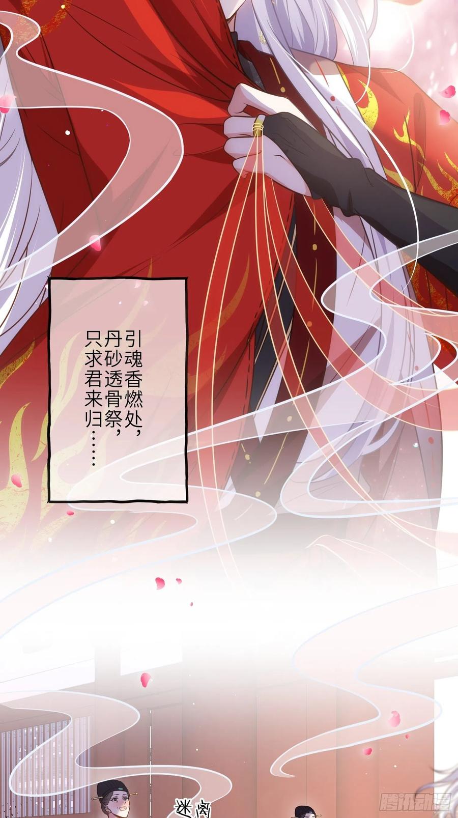 宦妃天下（太监王爷强娶我） 第232话 引魂舞 第24页