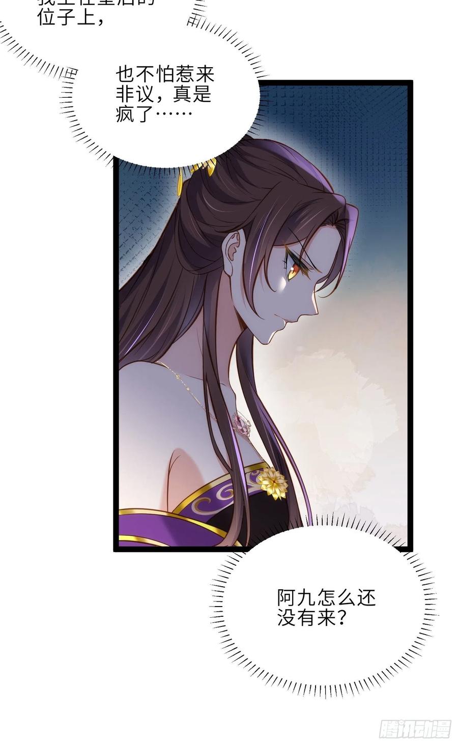 宦妃天下（太监王爷强娶我） 第232话 引魂舞 第8页