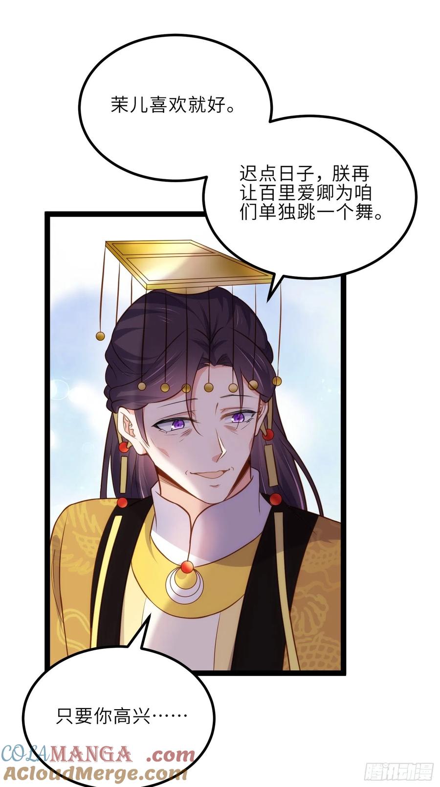 宦妃天下（太监王爷强娶我） 第233话 本座就爱看裸奔 第9页