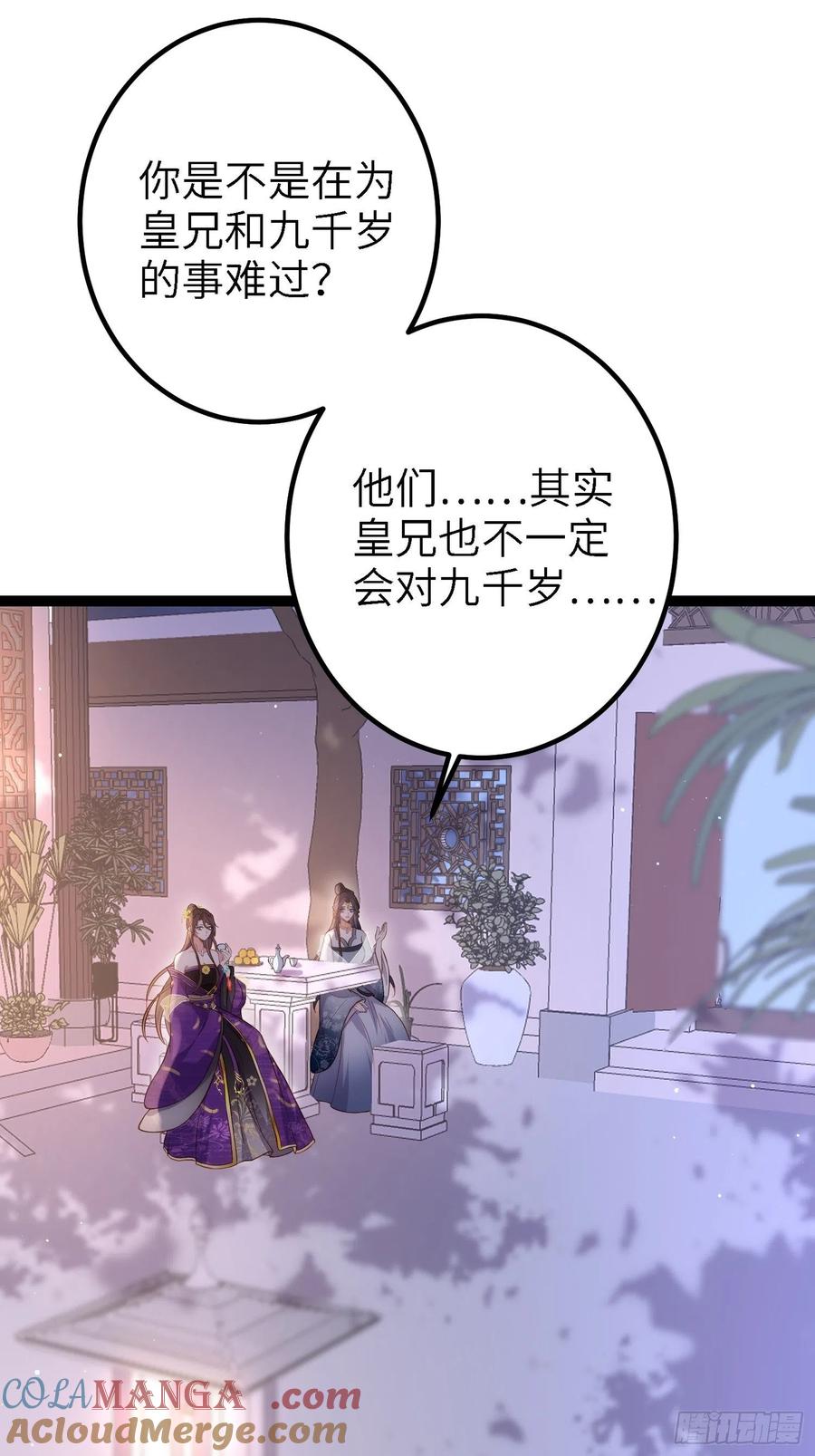 宦妃天下（太监王爷强娶我） 第233话 本座就爱看裸奔 第23页