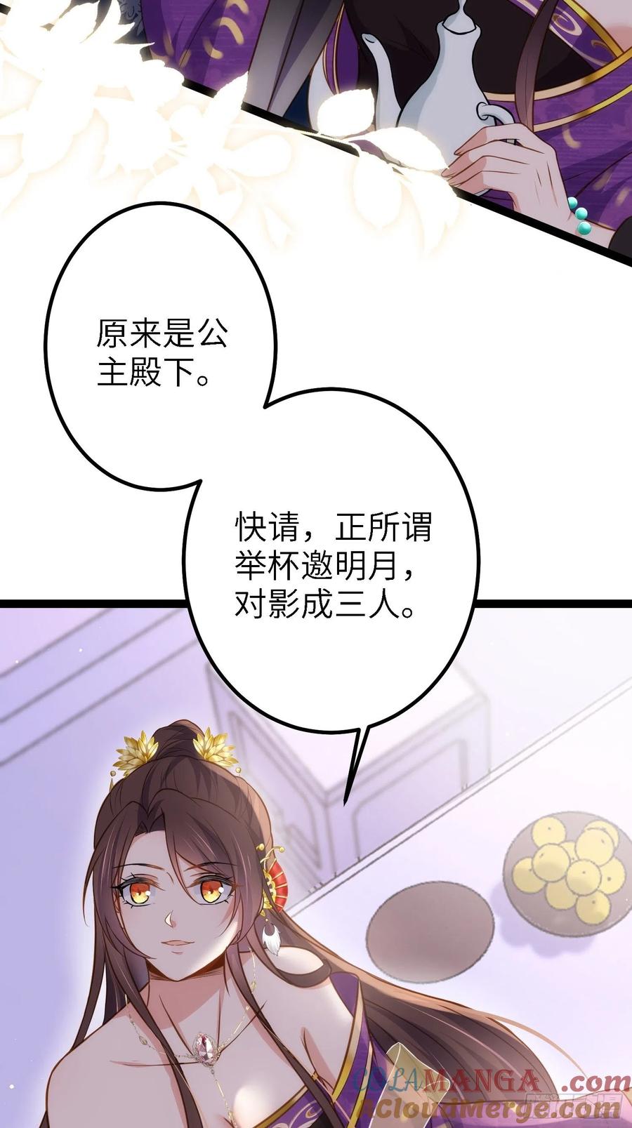 宦妃天下（太监王爷强娶我） 第233话 本座就爱看裸奔 第21页