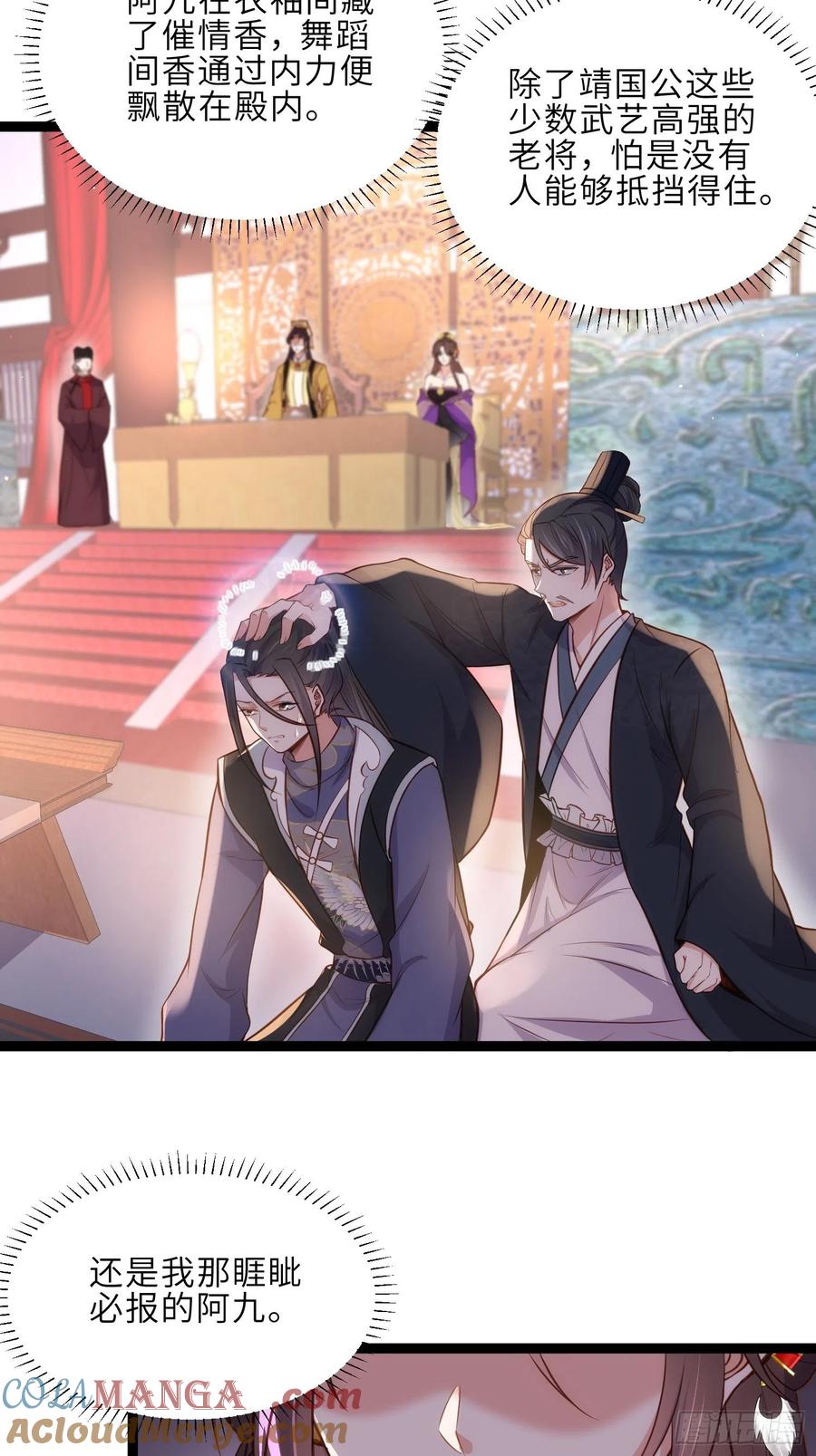 宦妃天下（太监王爷强娶我） 第233话 本座就爱看裸奔 第3页