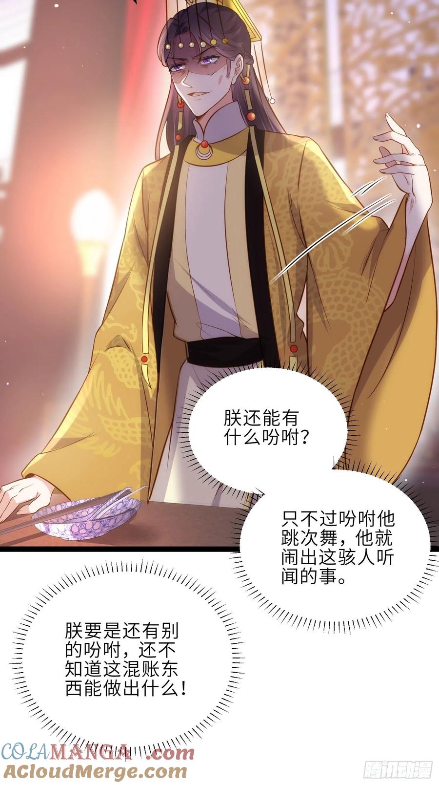 宦妃天下（太监王爷强娶我） 第233话 本座就爱看裸奔 第11页
