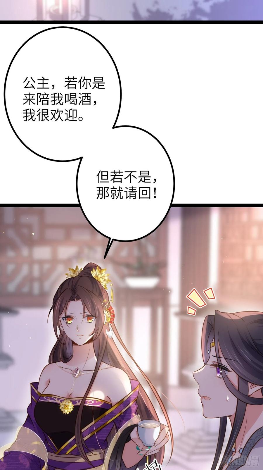 宦妃天下（太监王爷强娶我） 第233话 本座就爱看裸奔 第24页