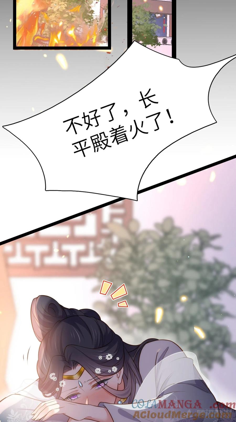 宦妃天下（太监王爷强娶我） 第233话 本座就爱看裸奔 第27页