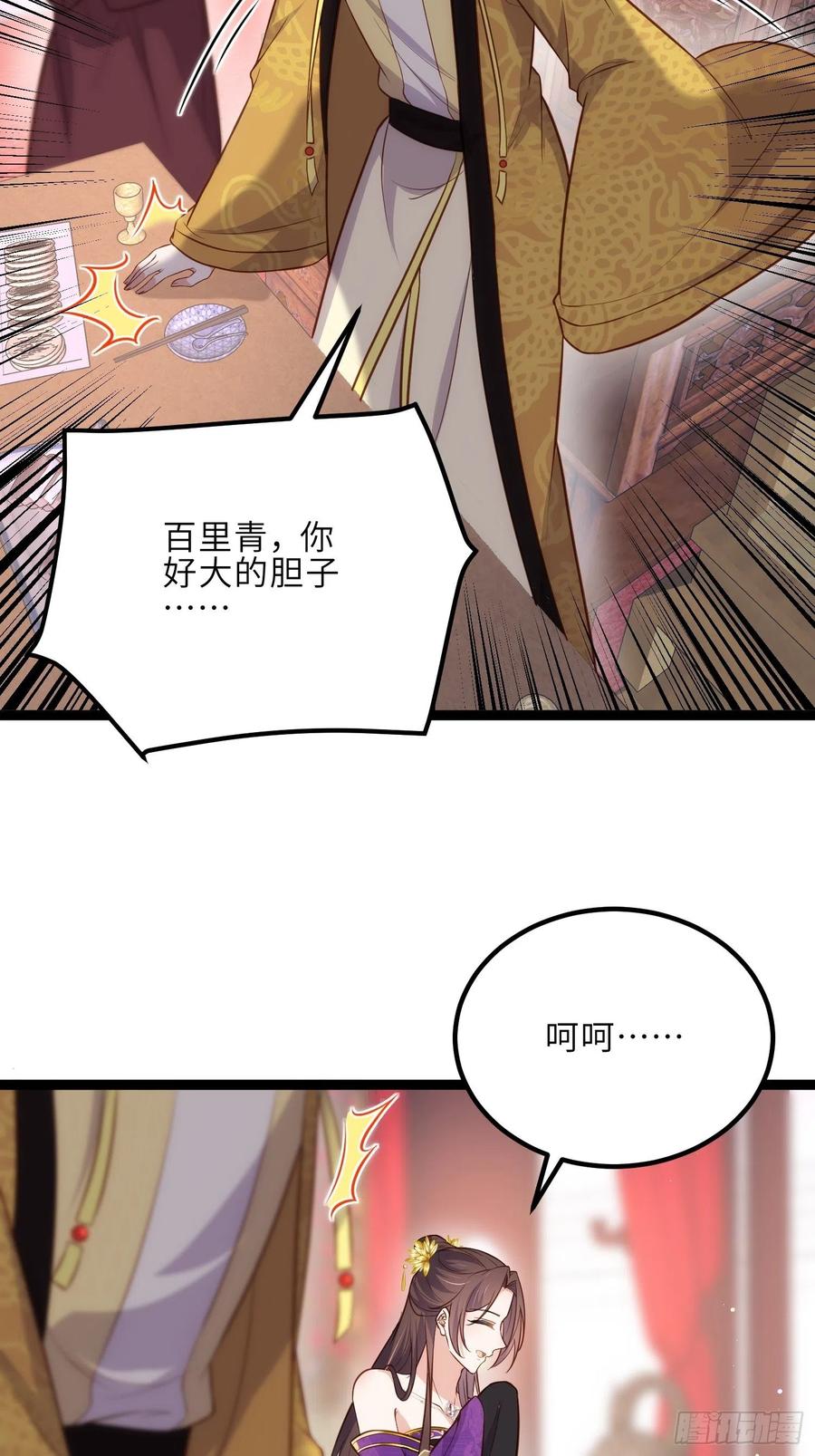宦妃天下（太监王爷强娶我） 第233话 本座就爱看裸奔 第6页