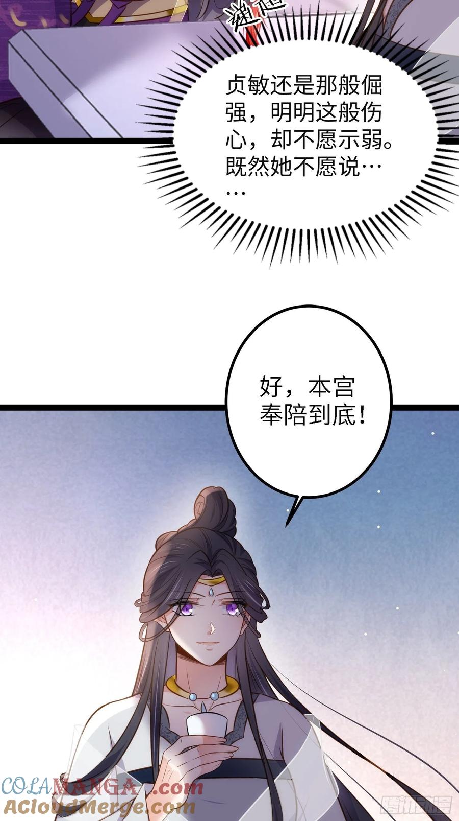 宦妃天下（太监王爷强娶我） 第233话 本座就爱看裸奔 第25页