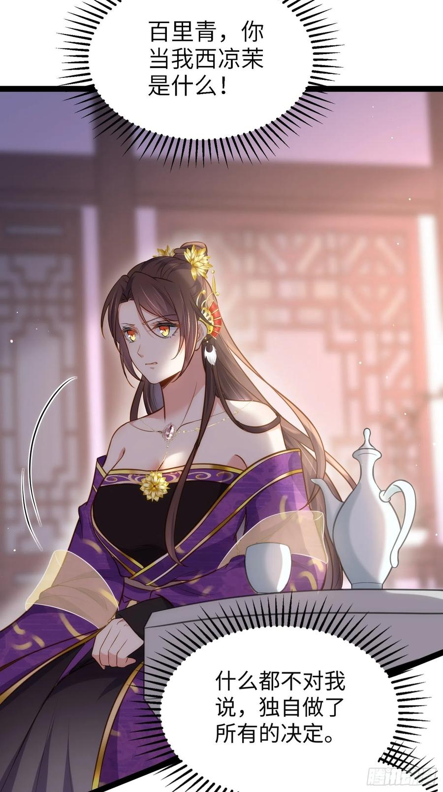 宦妃天下（太监王爷强娶我） 第233话 本座就爱看裸奔 第18页