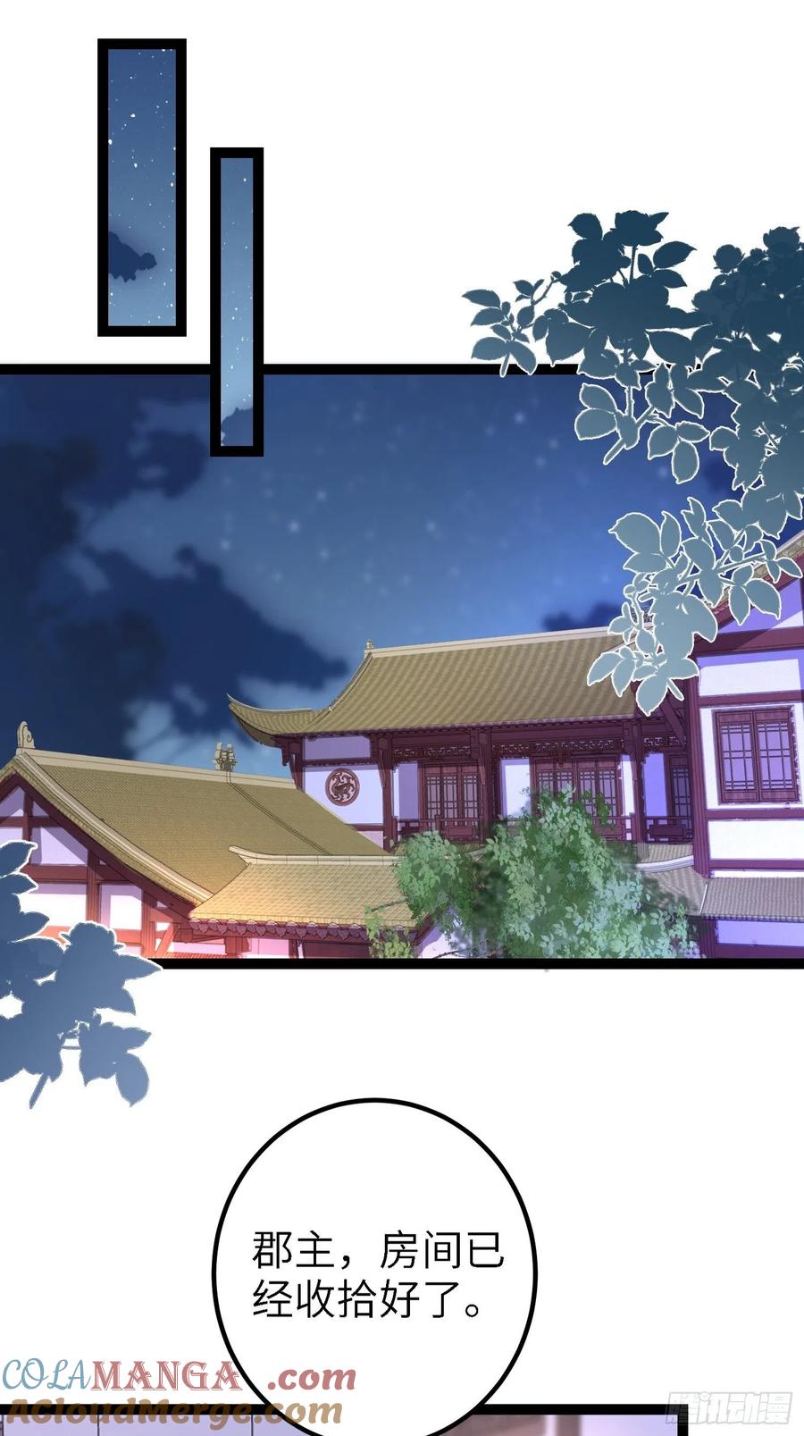 宦妃天下（太监王爷强娶我） 第233话 本座就爱看裸奔 第13页