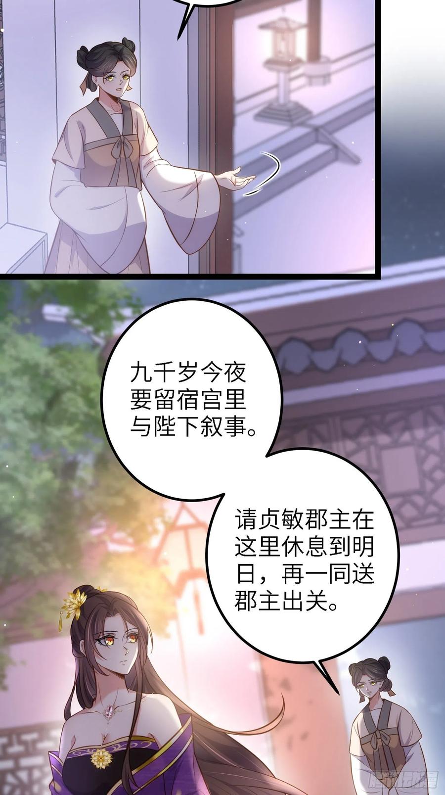 宦妃天下（太监王爷强娶我） 第233话 本座就爱看裸奔 第14页