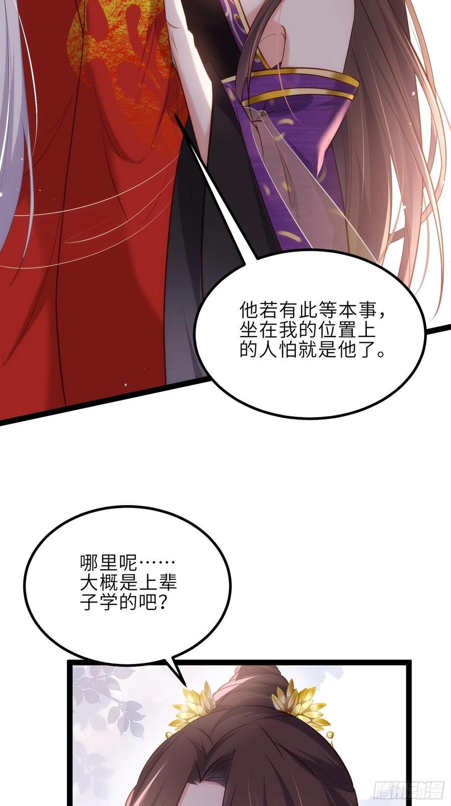 宦妃天下（太监王爷强娶我） 第234话 怜惜娇弱夫君 第30页