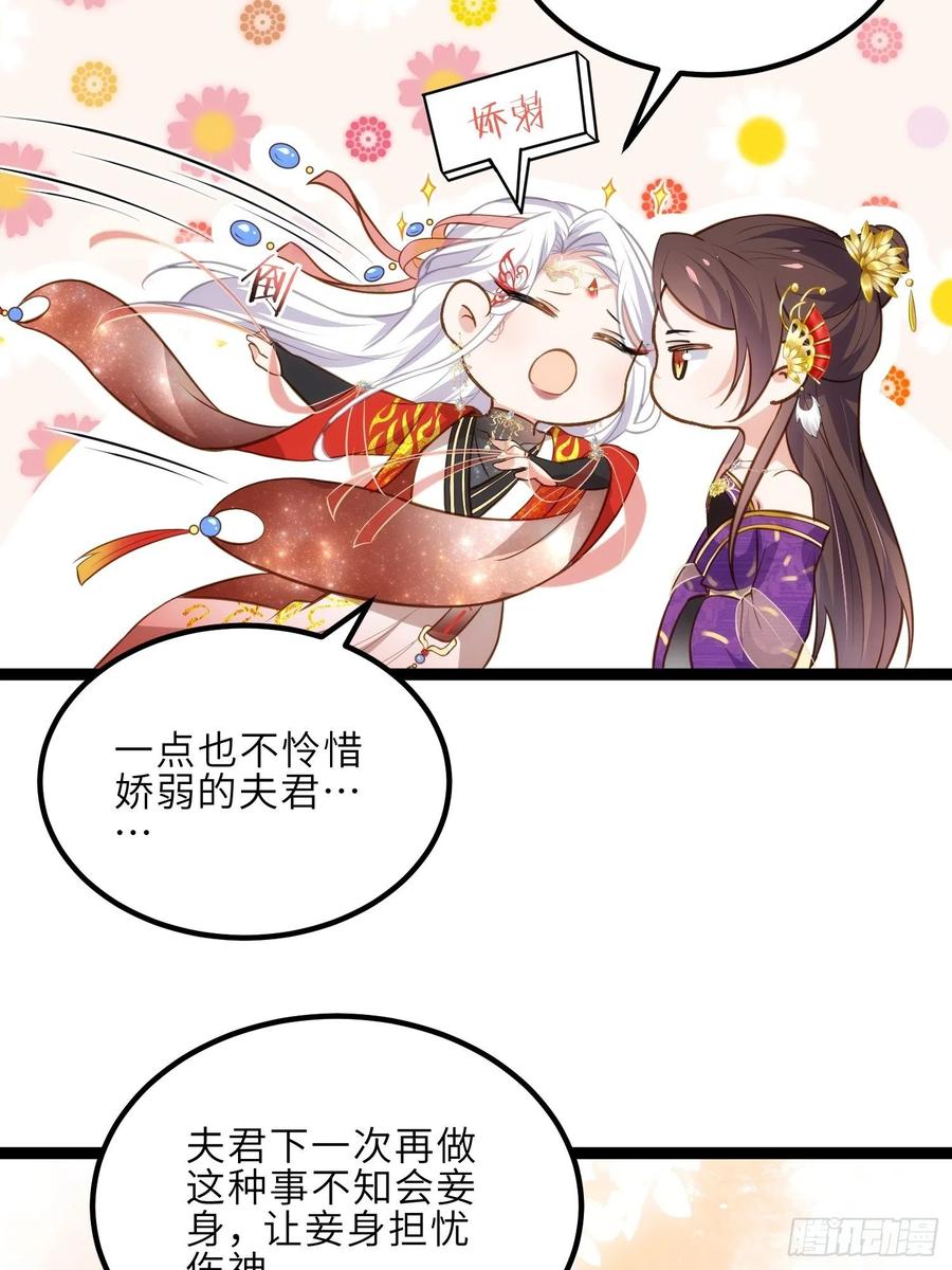 宦妃天下（太监王爷强娶我） 第234话 怜惜娇弱夫君 第16页