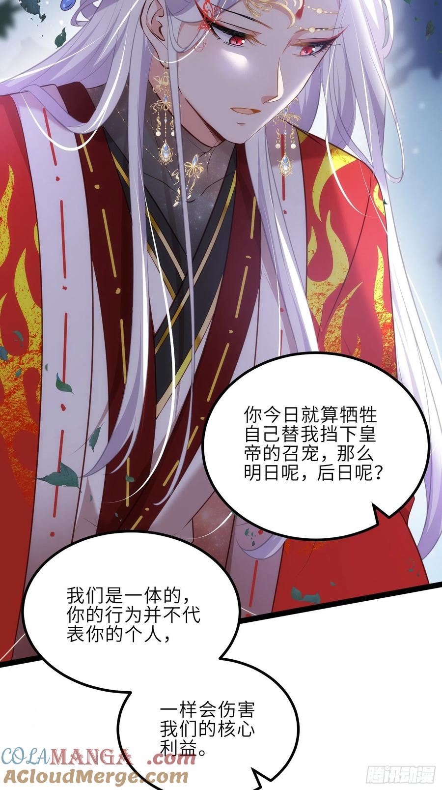 宦妃天下（太监王爷强娶我） 第234话 怜惜娇弱夫君 第25页