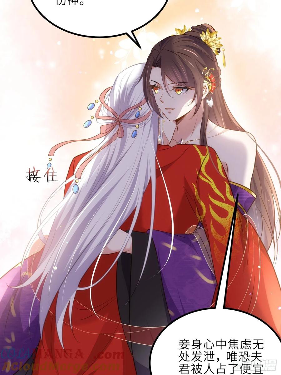 宦妃天下（太监王爷强娶我） 第234话 怜惜娇弱夫君 第17页