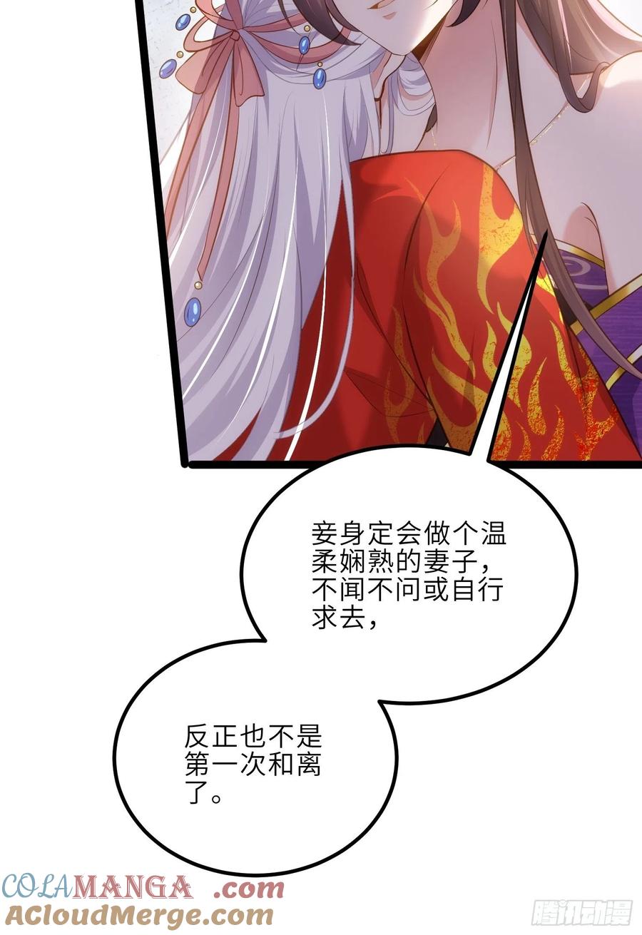 宦妃天下（太监王爷强娶我） 第234话 怜惜娇弱夫君 第21页