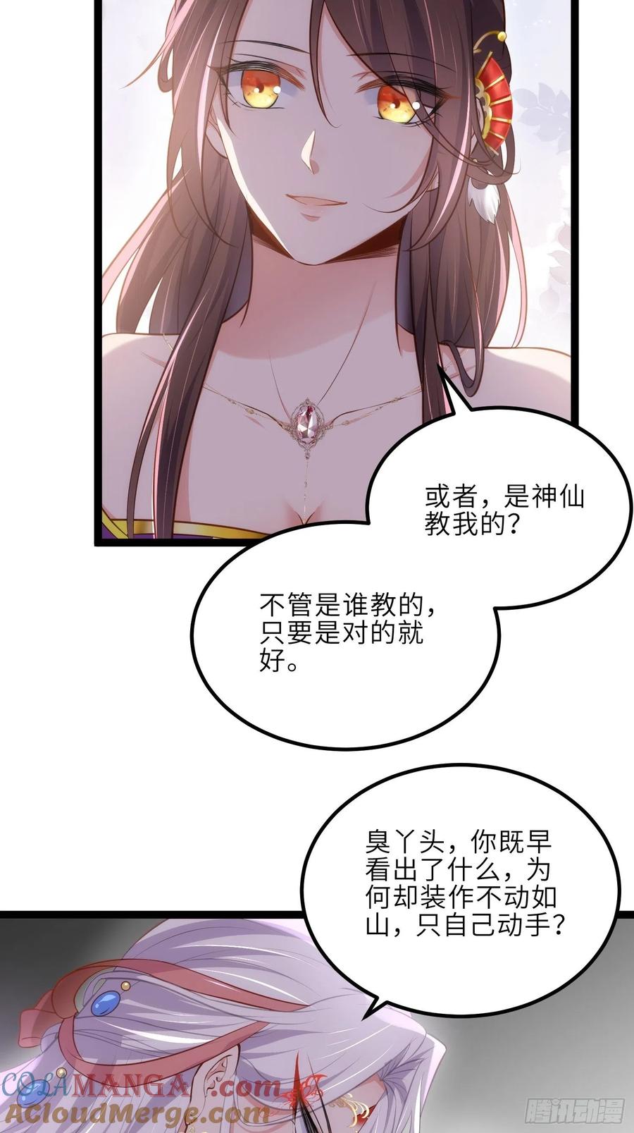 宦妃天下（太监王爷强娶我） 第234话 怜惜娇弱夫君 第31页