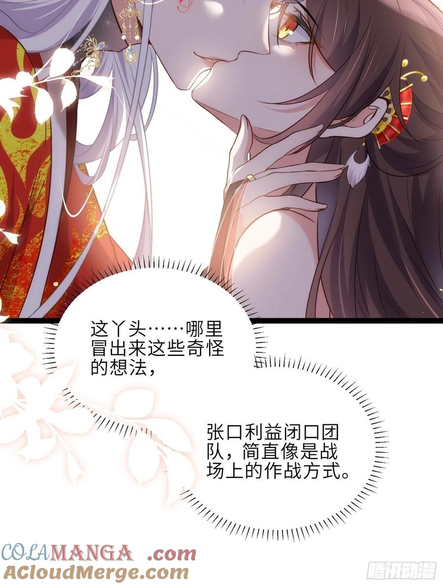 宦妃天下（太监王爷强娶我） 第234话 怜惜娇弱夫君 第27页