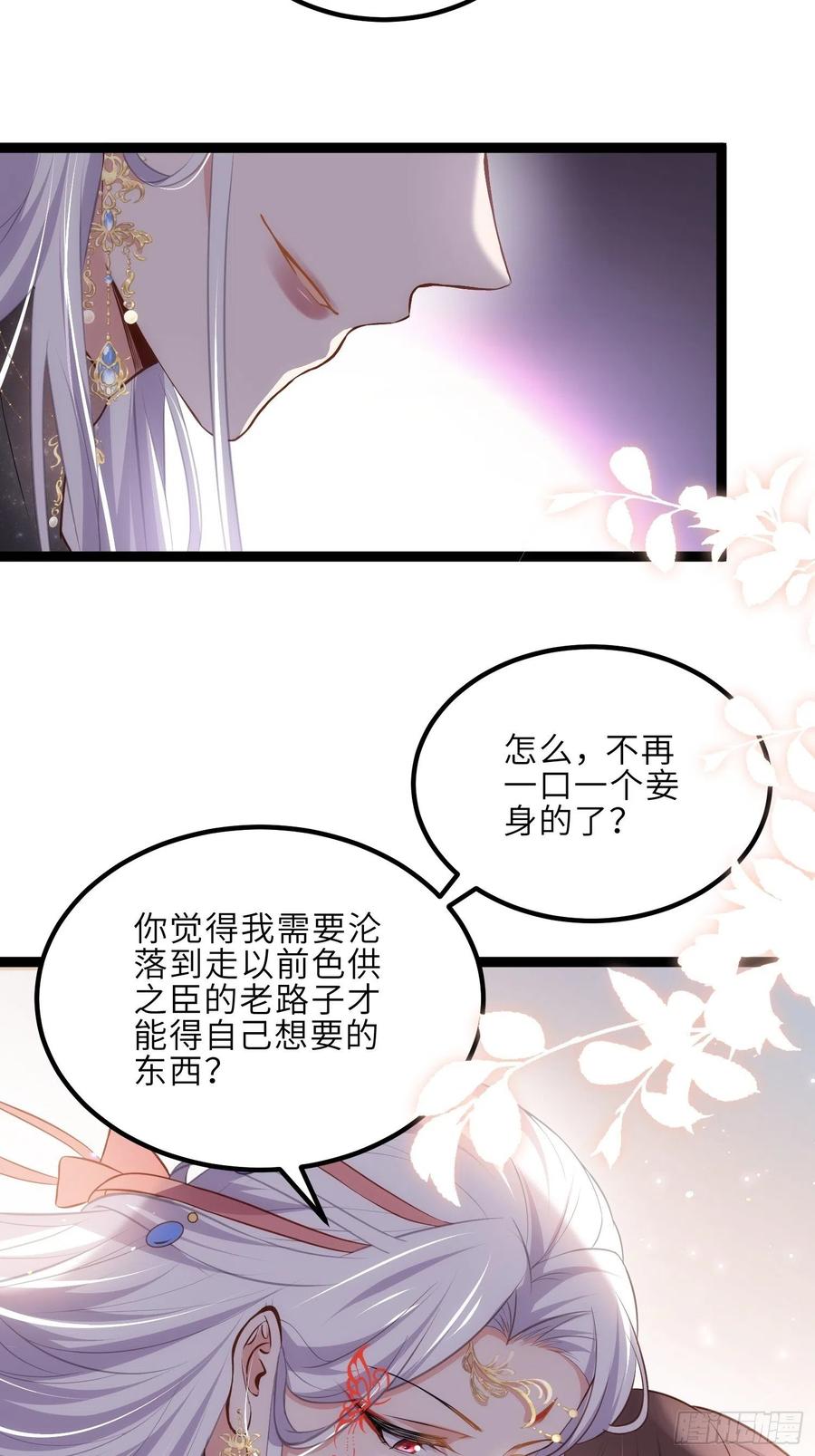宦妃天下（太监王爷强娶我） 第234话 怜惜娇弱夫君 第26页