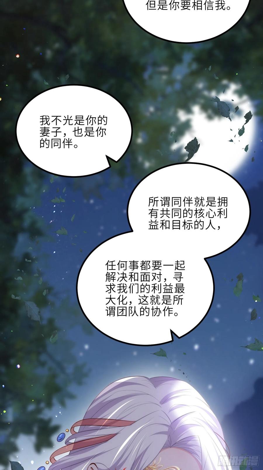 宦妃天下（太监王爷强娶我） 第234话 怜惜娇弱夫君 第24页