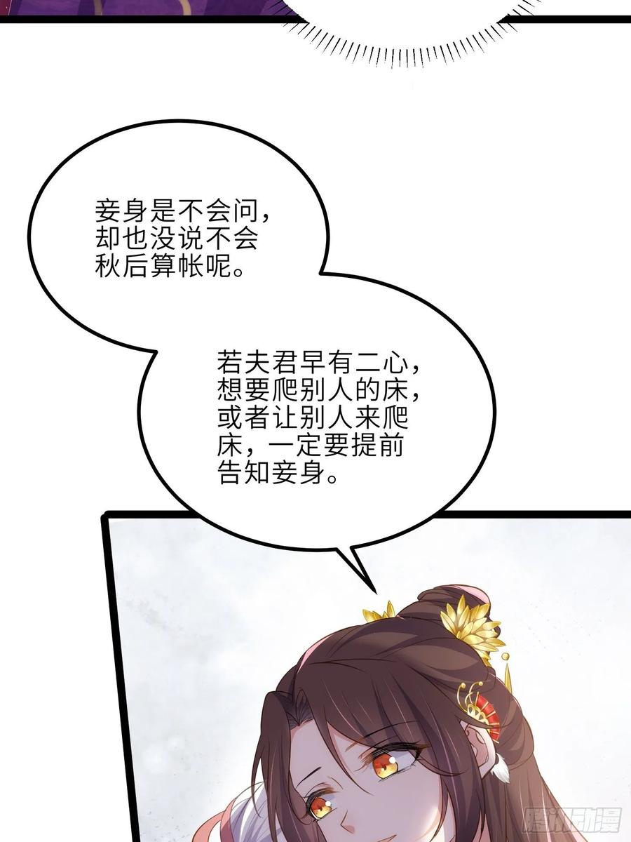 宦妃天下（太监王爷强娶我） 第234话 怜惜娇弱夫君 第20页