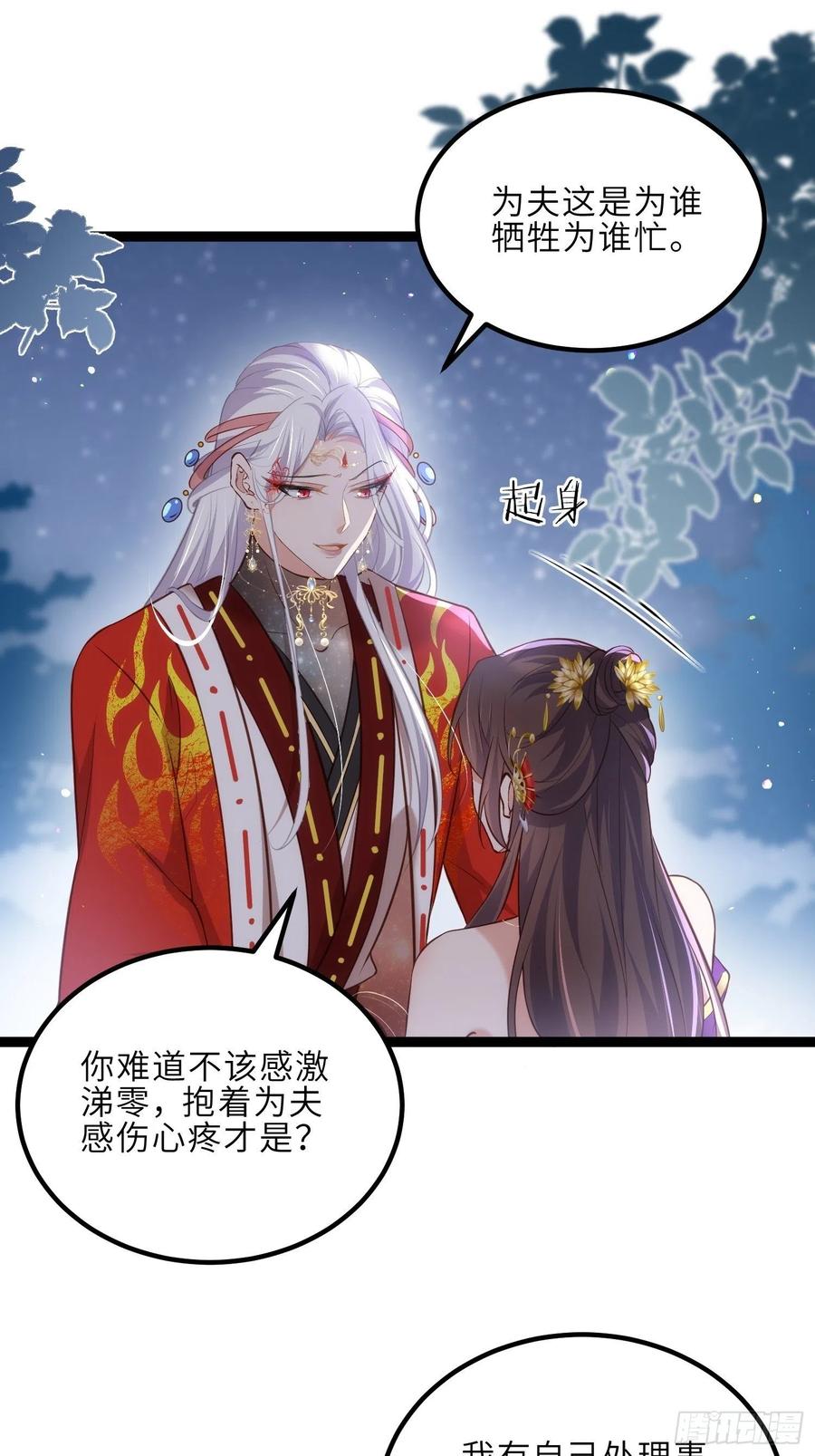 宦妃天下（太监王爷强娶我） 第234话 怜惜娇弱夫君 第22页