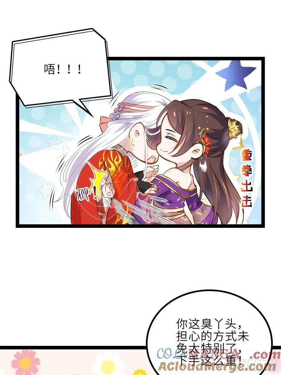 宦妃天下（太监王爷强娶我） 第234话 怜惜娇弱夫君 第15页