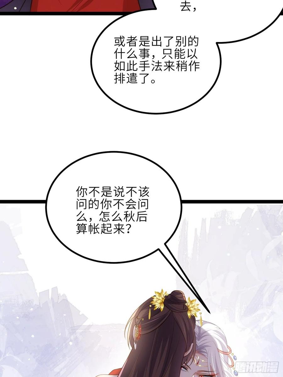 宦妃天下（太监王爷强娶我） 第234话 怜惜娇弱夫君 第18页