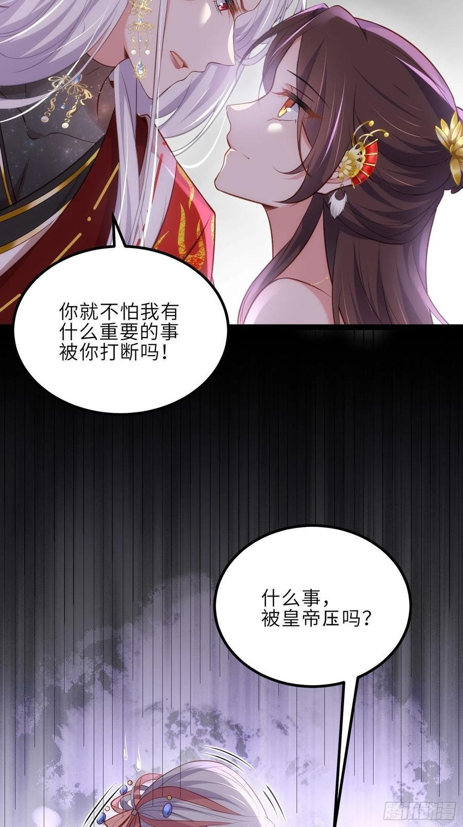 宦妃天下（太监王爷强娶我） 第234话 怜惜娇弱夫君 第32页