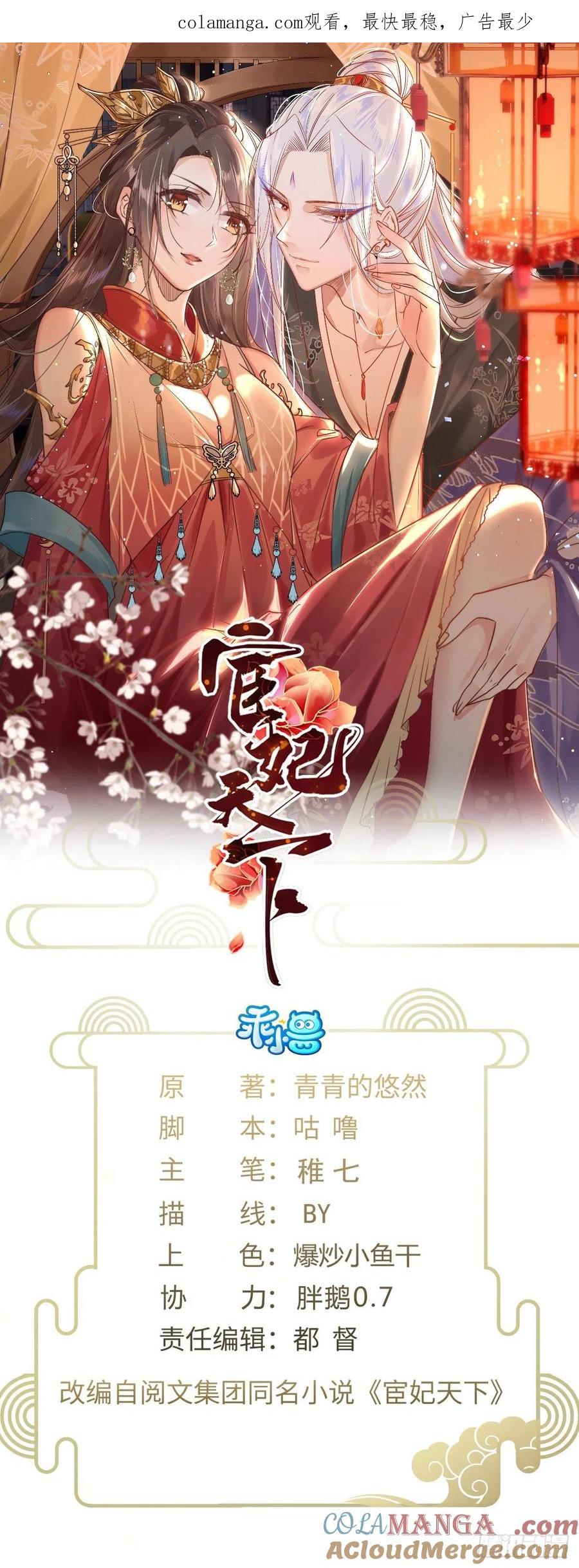 宦妃天下（太监王爷强娶我） 第234话 怜惜娇弱夫君 第1页