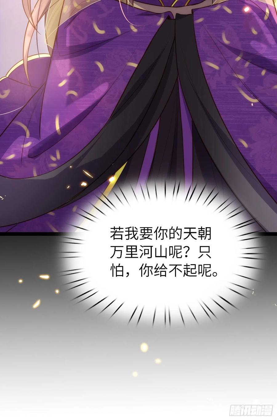 宦妃天下（太监王爷强娶我） 第235话 想要你的江山 第30页