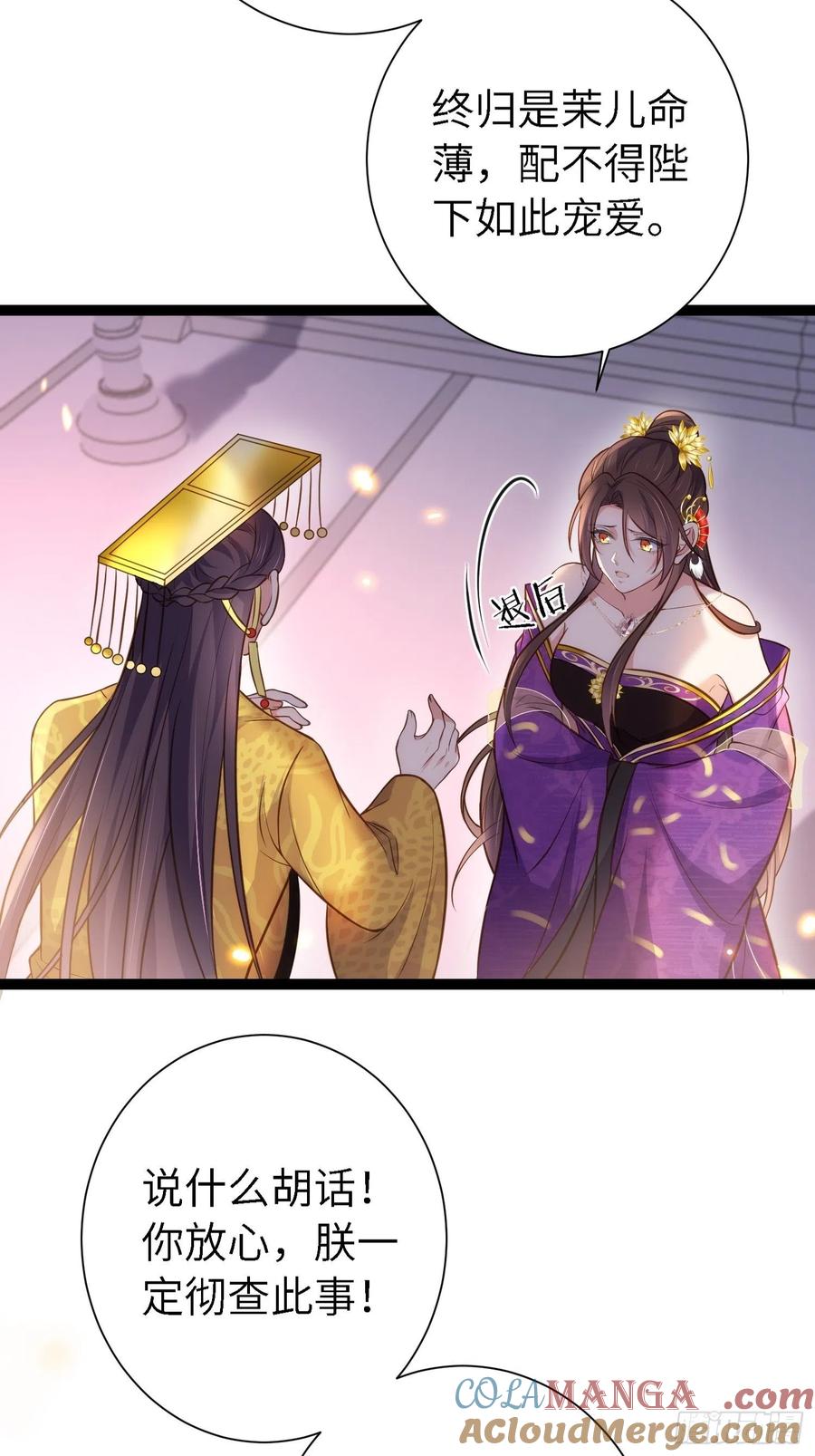 宦妃天下（太监王爷强娶我） 第235话 想要你的江山 第23页