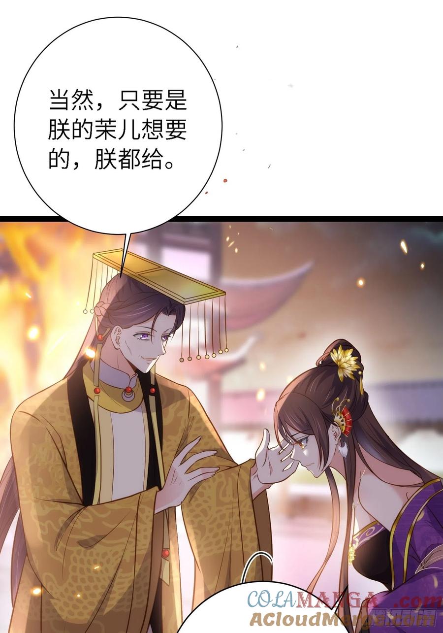 宦妃天下（太监王爷强娶我） 第235话 想要你的江山 第27页