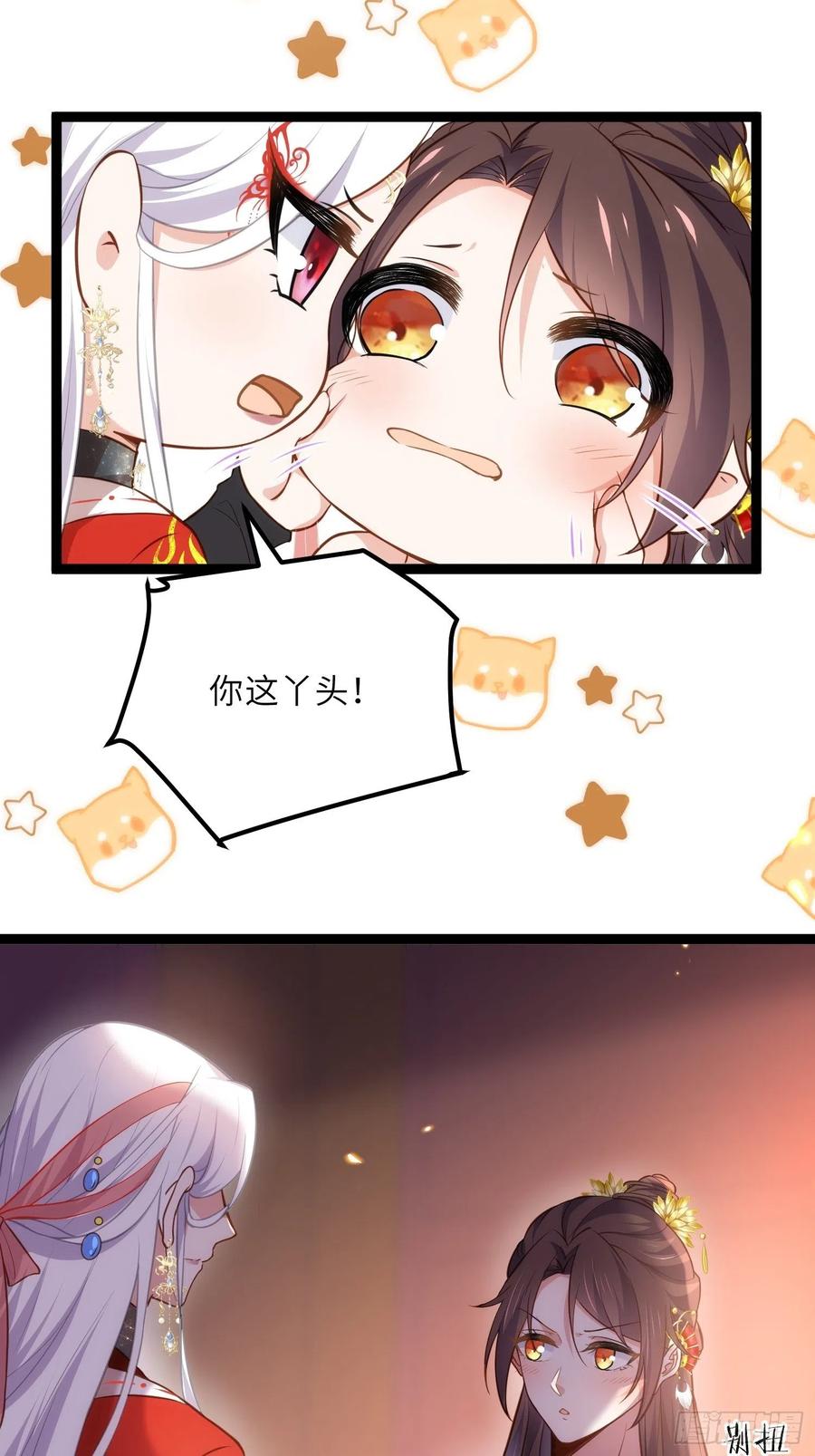 宦妃天下（太监王爷强娶我） 第235话 想要你的江山 第4页