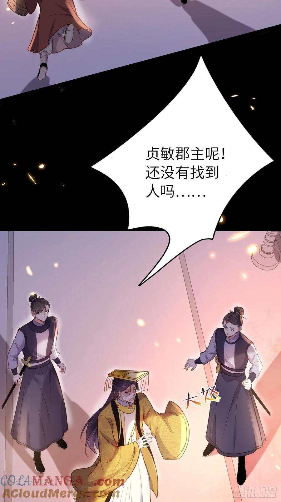 宦妃天下（太监王爷强娶我） 第235话 想要你的江山 第17页
