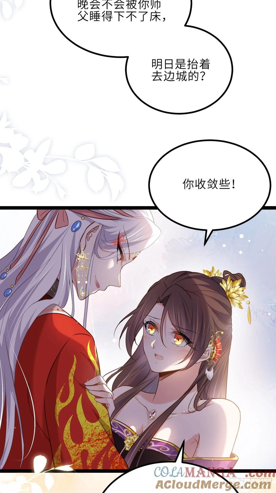 宦妃天下（太监王爷强娶我） 第235话 想要你的江山 第13页