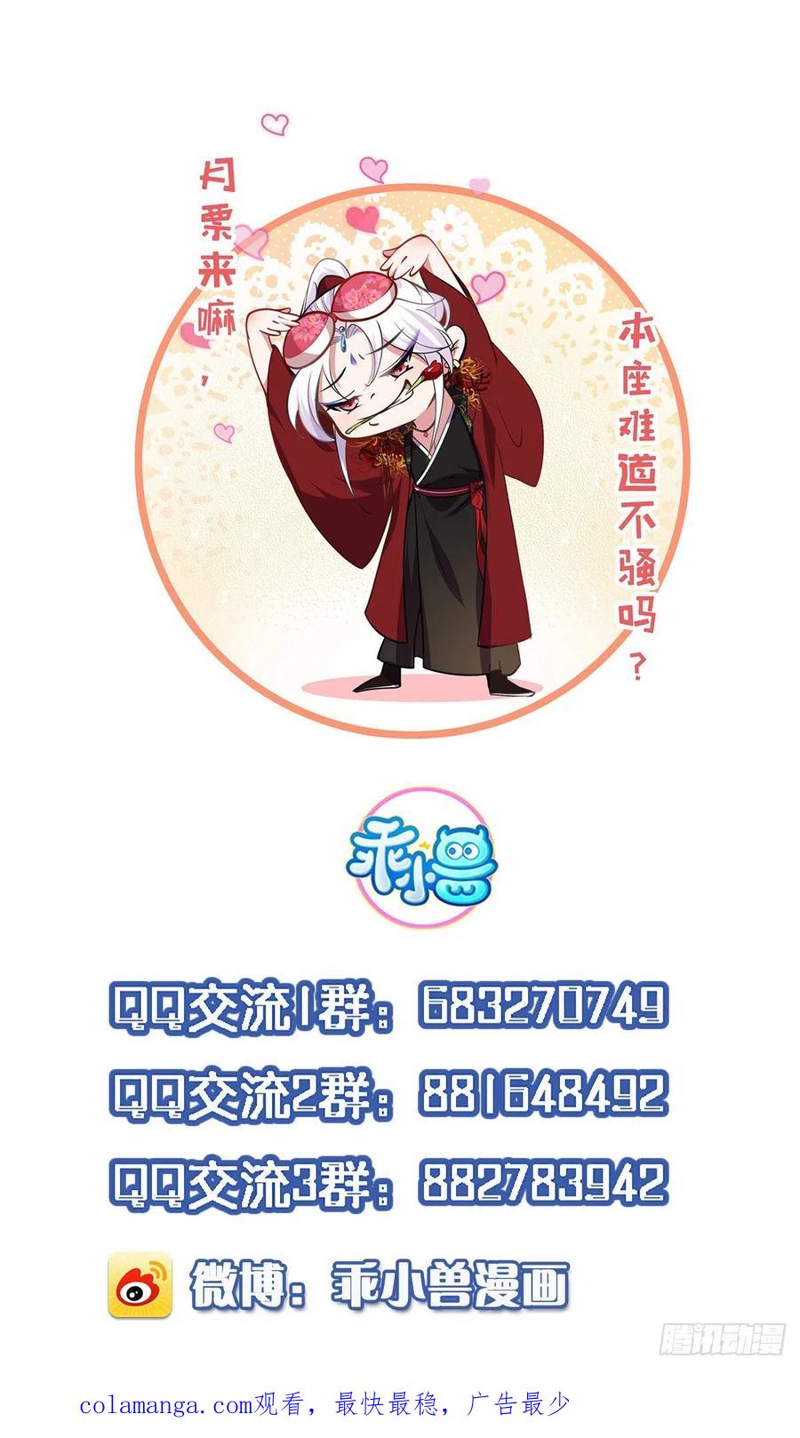宦妃天下（太监王爷强娶我） 第235话 想要你的江山 第32页