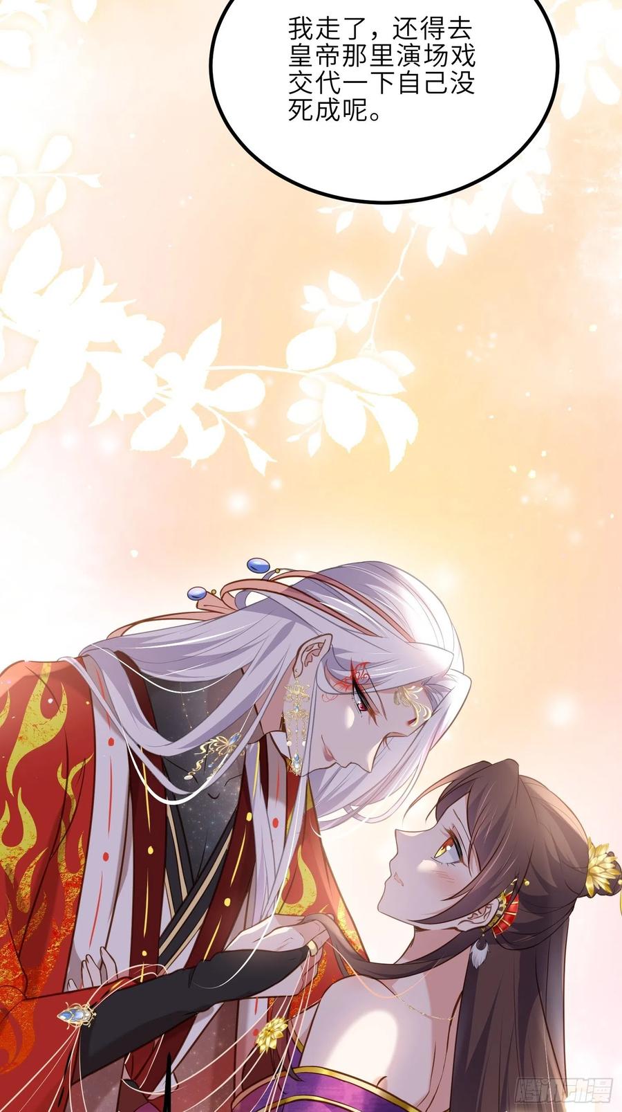 宦妃天下（太监王爷强娶我） 第235话 想要你的江山 第14页