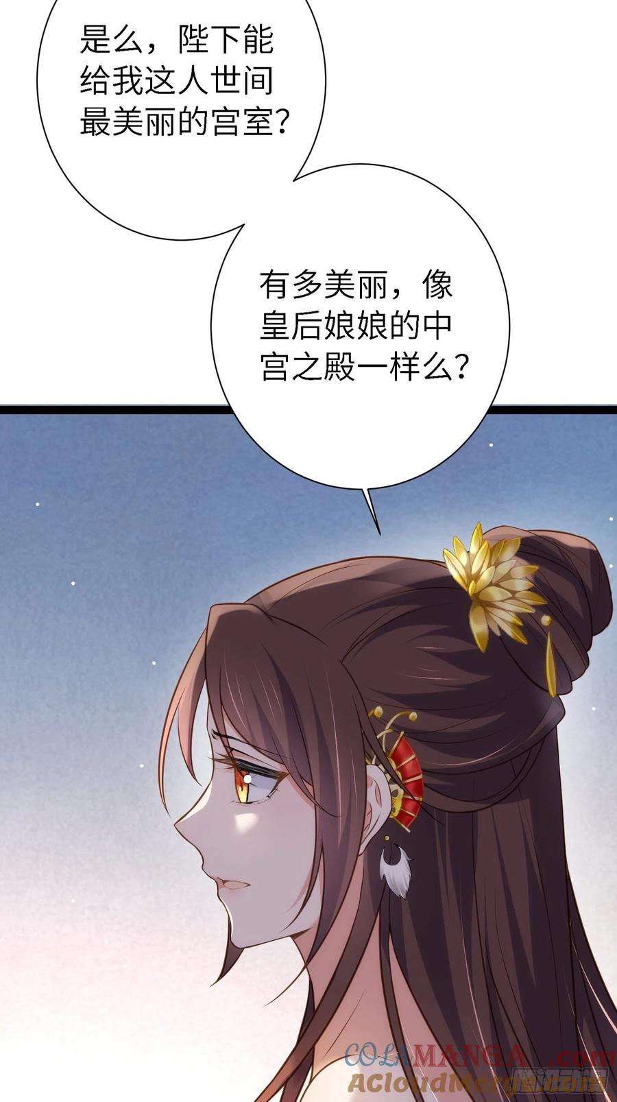 宦妃天下（太监王爷强娶我） 第235话 想要你的江山 第25页
