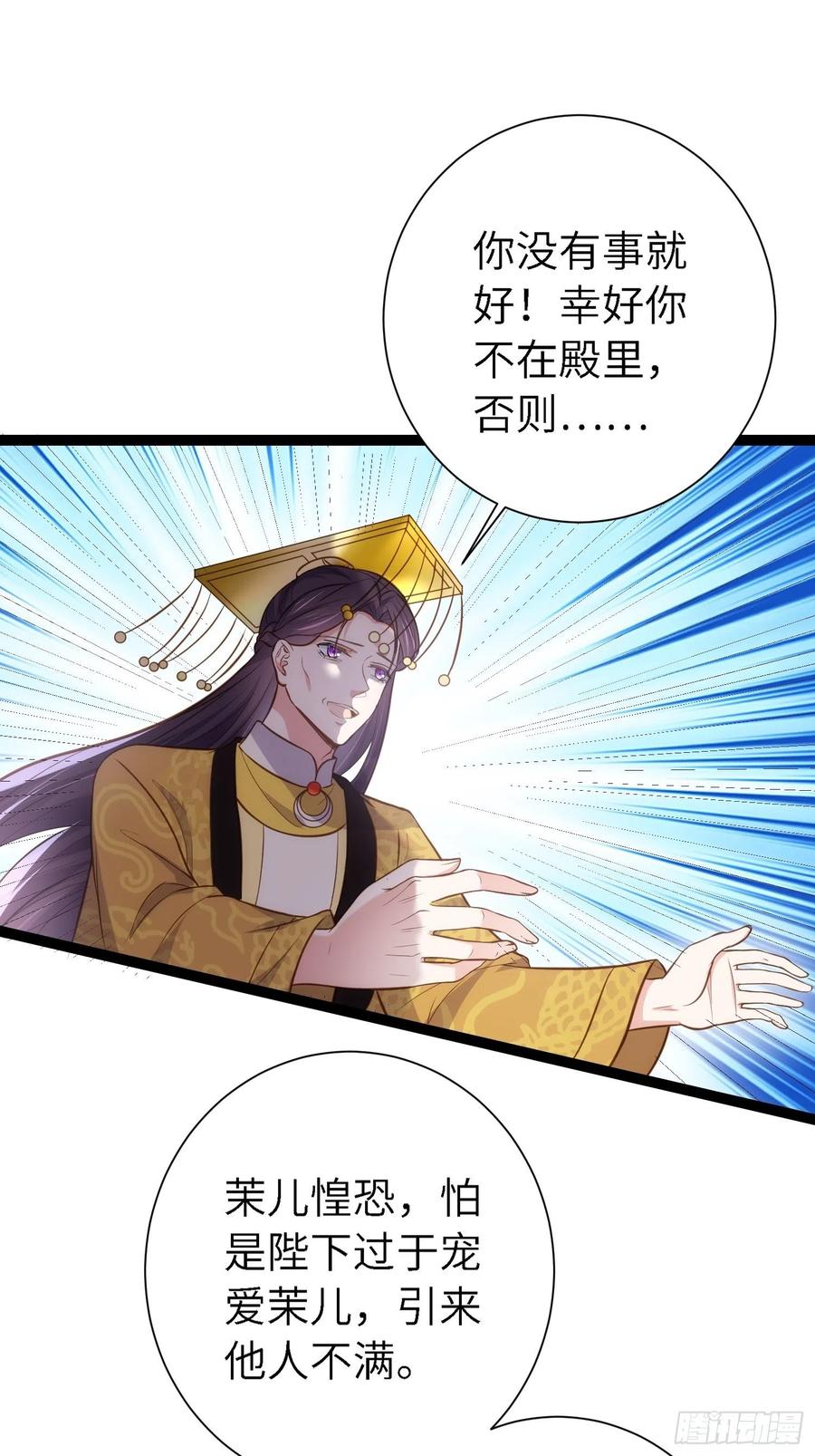 宦妃天下（太监王爷强娶我） 第235话 想要你的江山 第22页