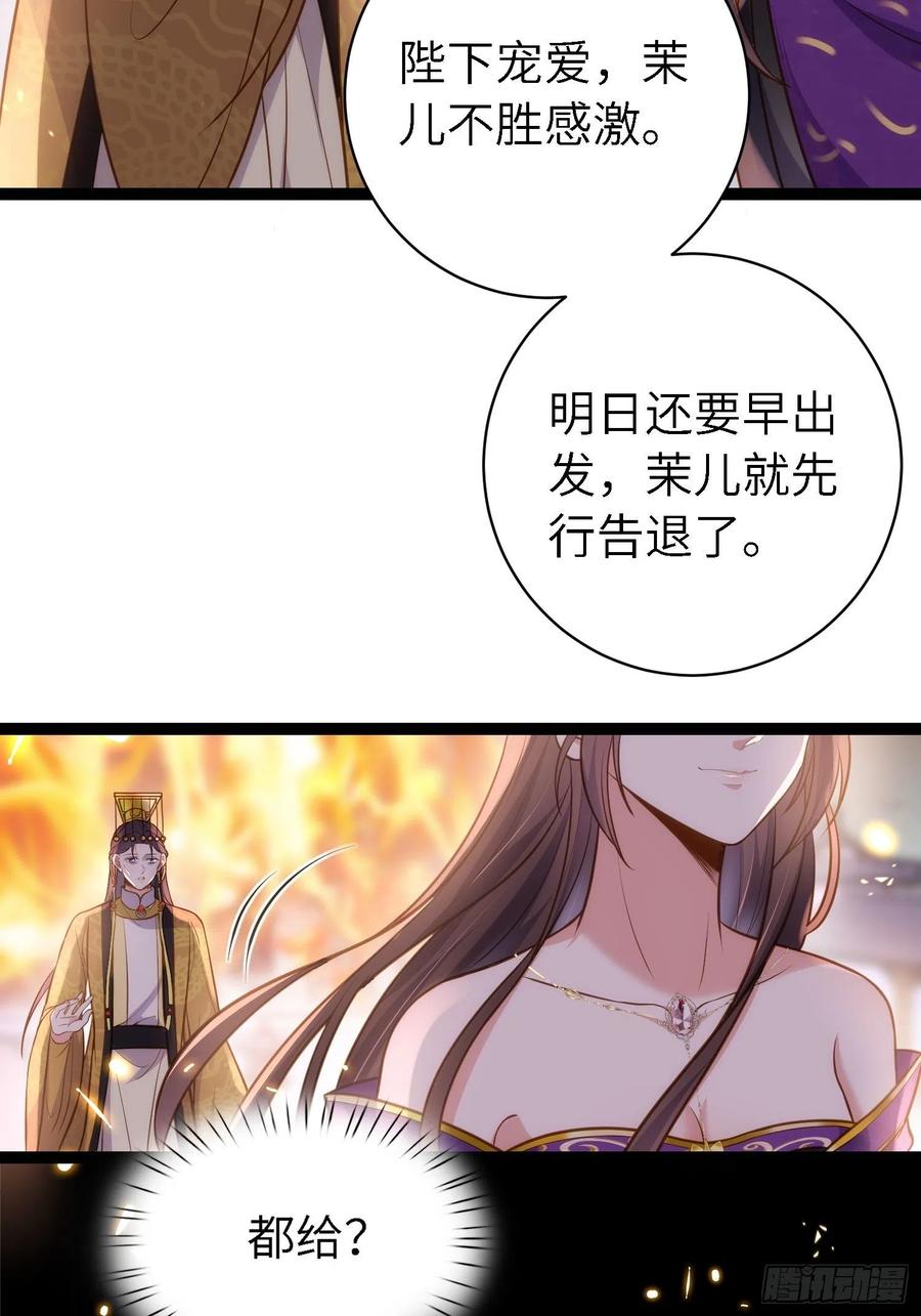 宦妃天下（太监王爷强娶我） 第235话 想要你的江山 第28页