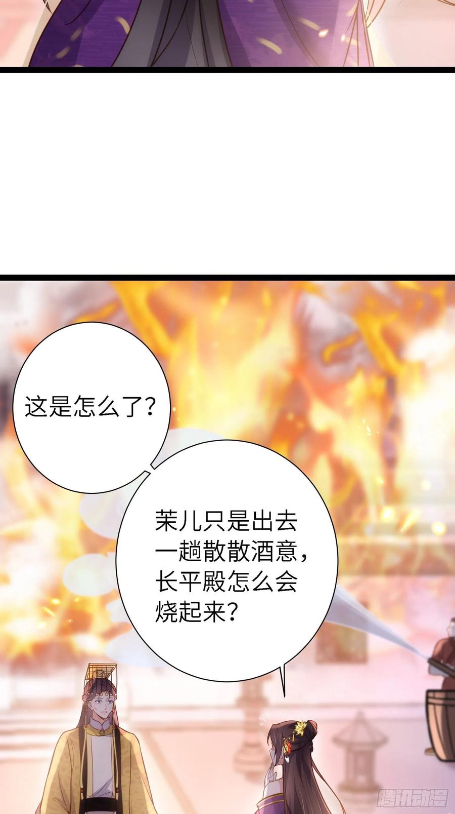 宦妃天下（太监王爷强娶我） 第235话 想要你的江山 第20页