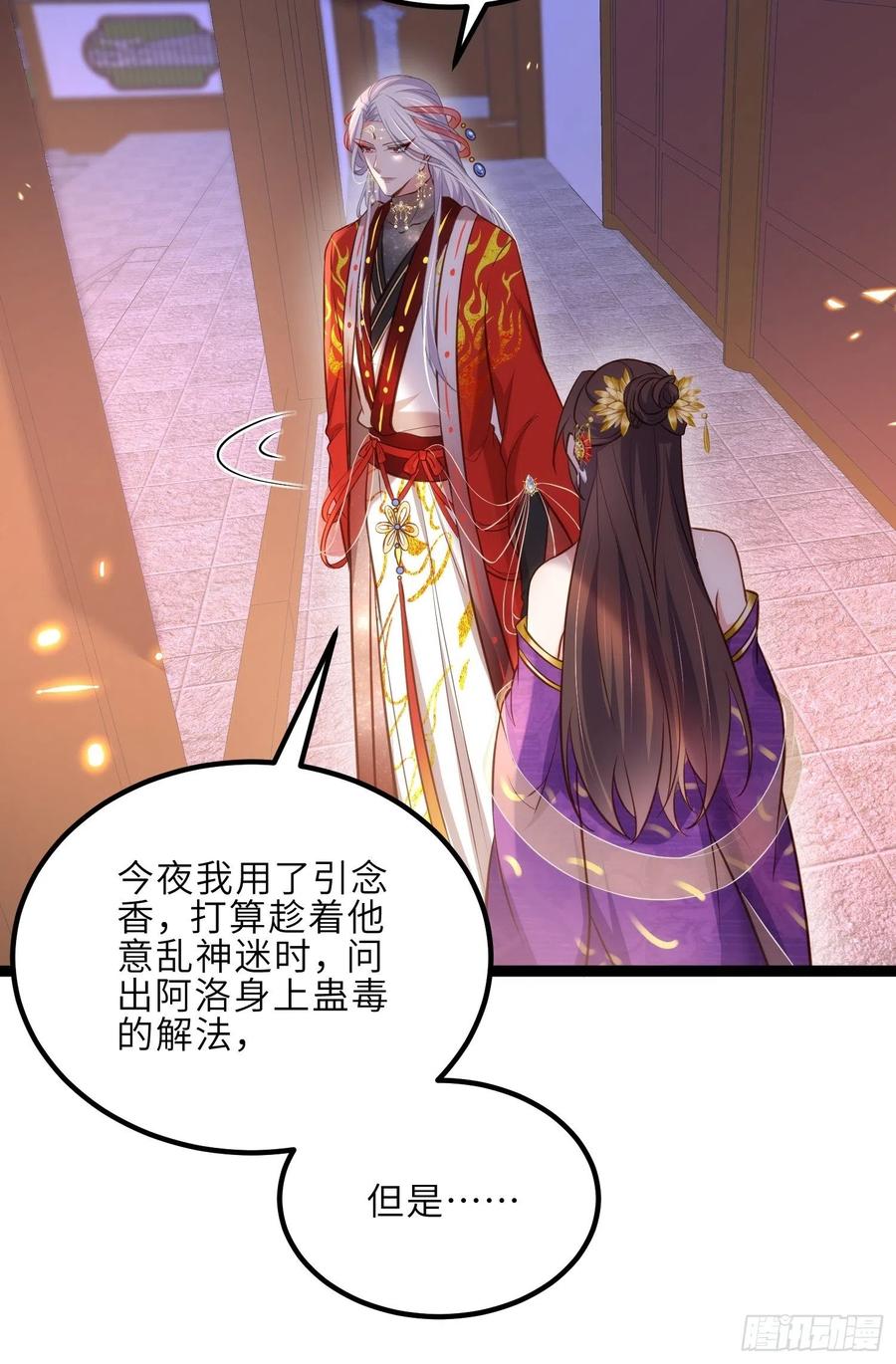 宦妃天下（太监王爷强娶我） 第235话 想要你的江山 第6页