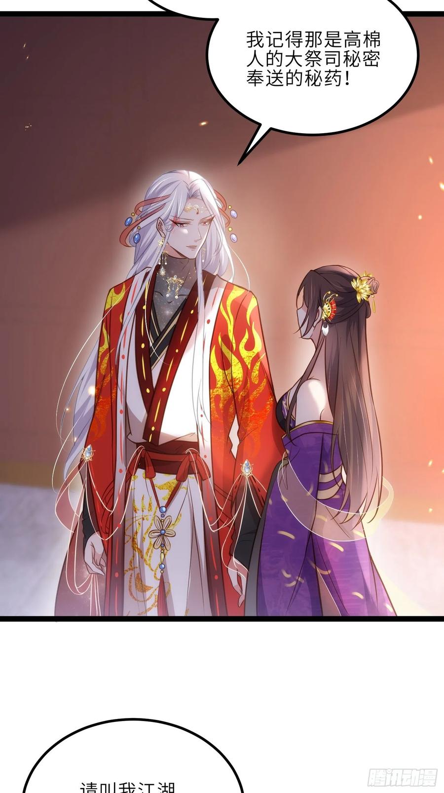 宦妃天下（太监王爷强娶我） 第235话 想要你的江山 第10页