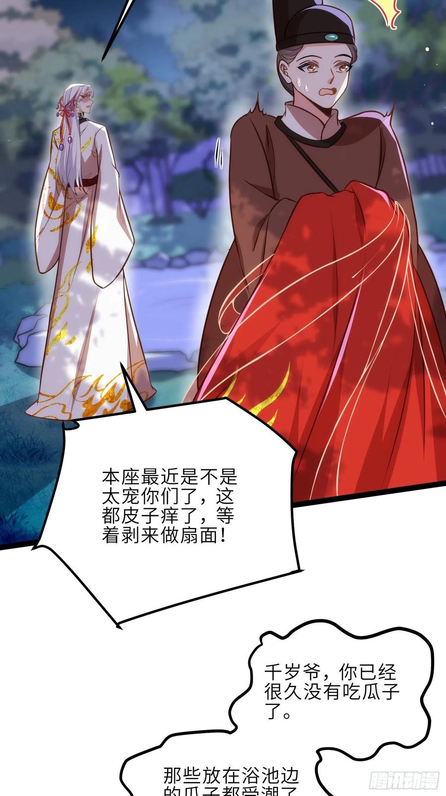 宦妃天下（太监王爷强娶我） 第236话 夫人走了 第28页