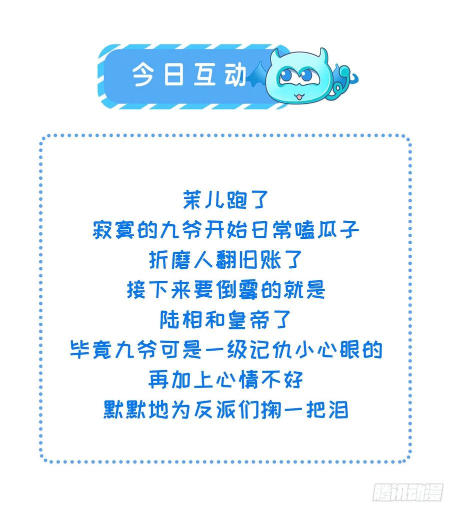 宦妃天下（太监王爷强娶我） 第236话 夫人走了 第32页