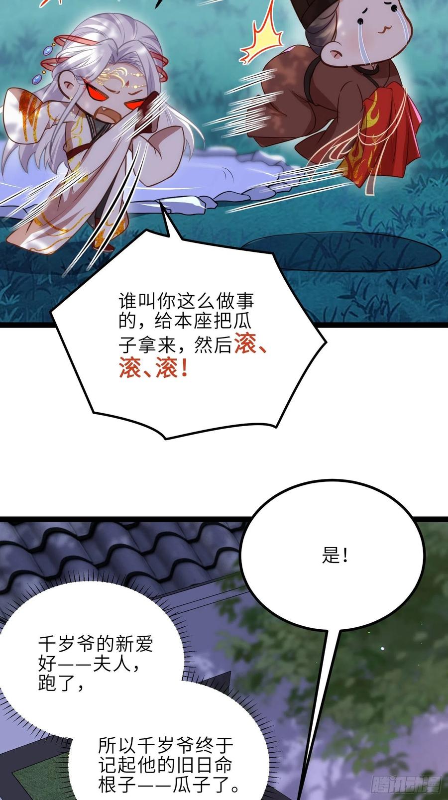 宦妃天下（太监王爷强娶我） 第236话 夫人走了 第30页