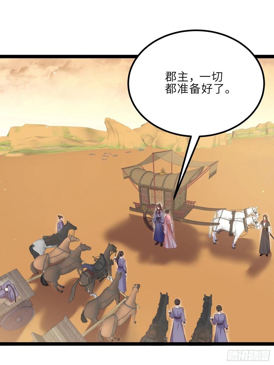 宦妃天下（太监王爷强娶我） 第236话 夫人走了 第16页