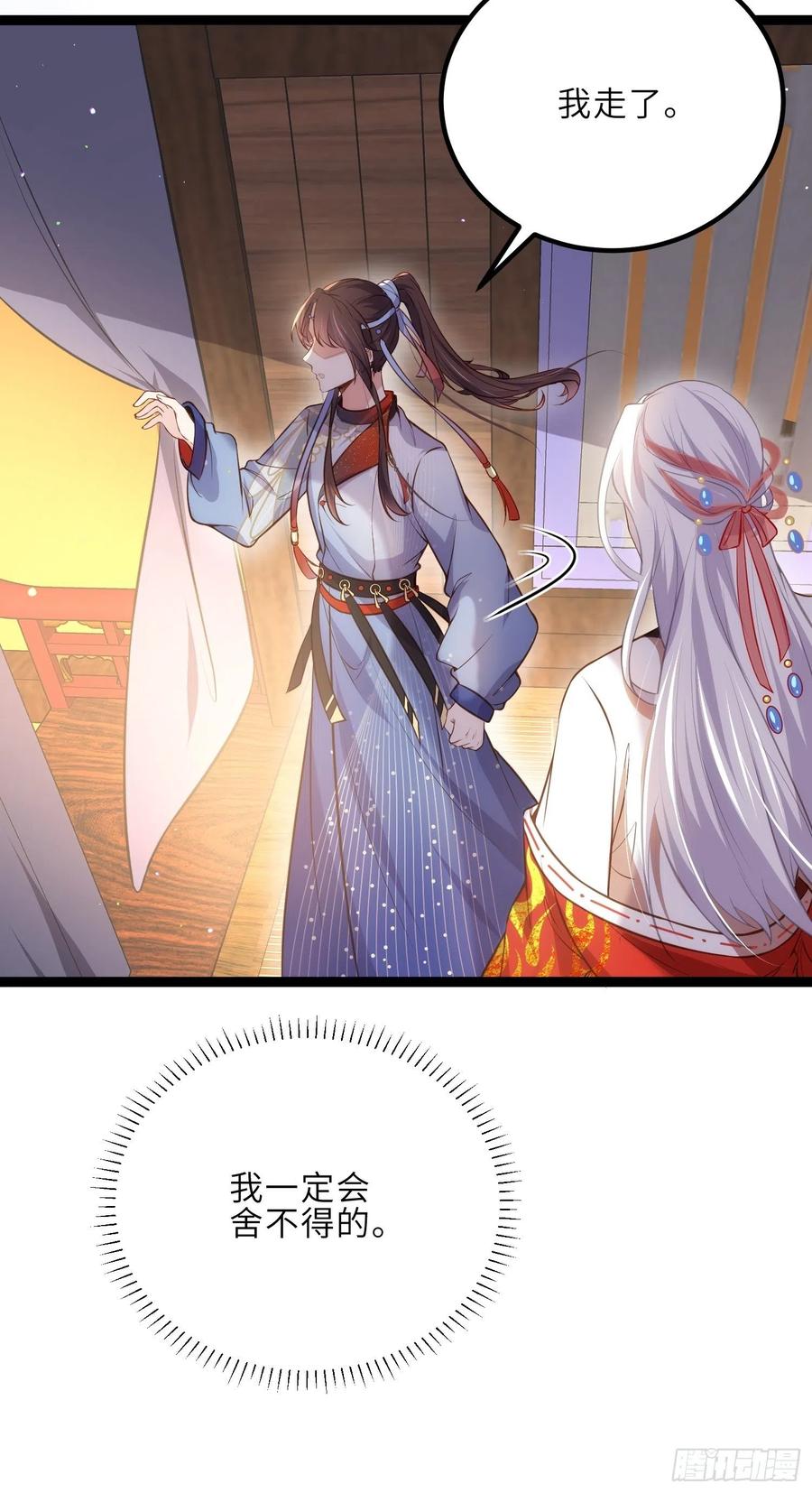 宦妃天下（太监王爷强娶我） 第236话 夫人走了 第14页