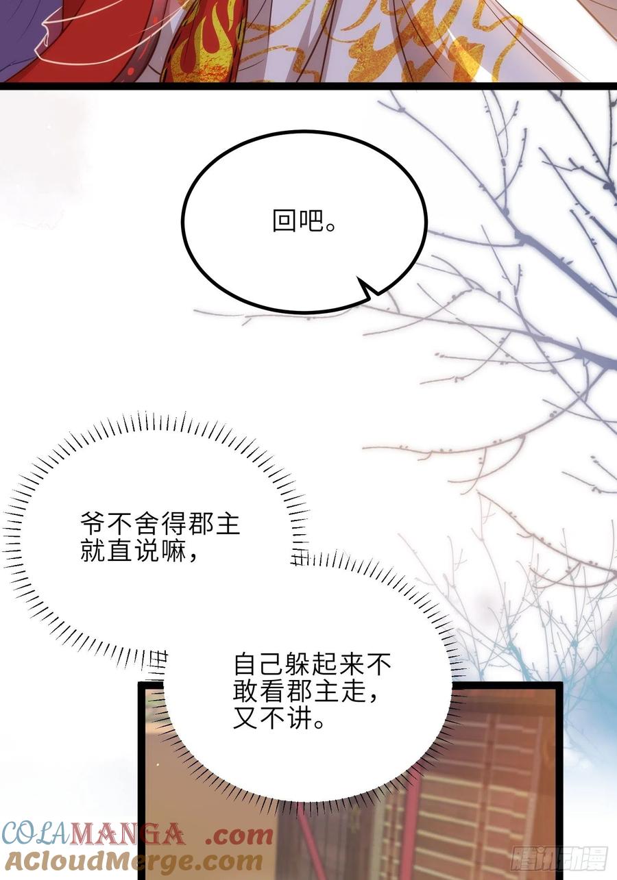 宦妃天下（太监王爷强娶我） 第236话 夫人走了 第23页